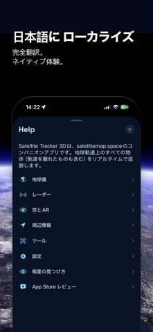 衛星トラッカー3D のスクリーンショット