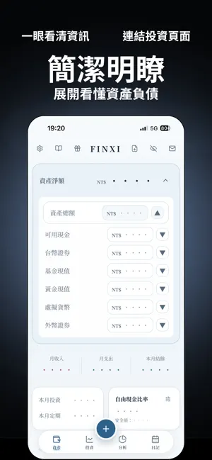 FINXI｜記帳・投資・日記・共同帳本 screenshot 1