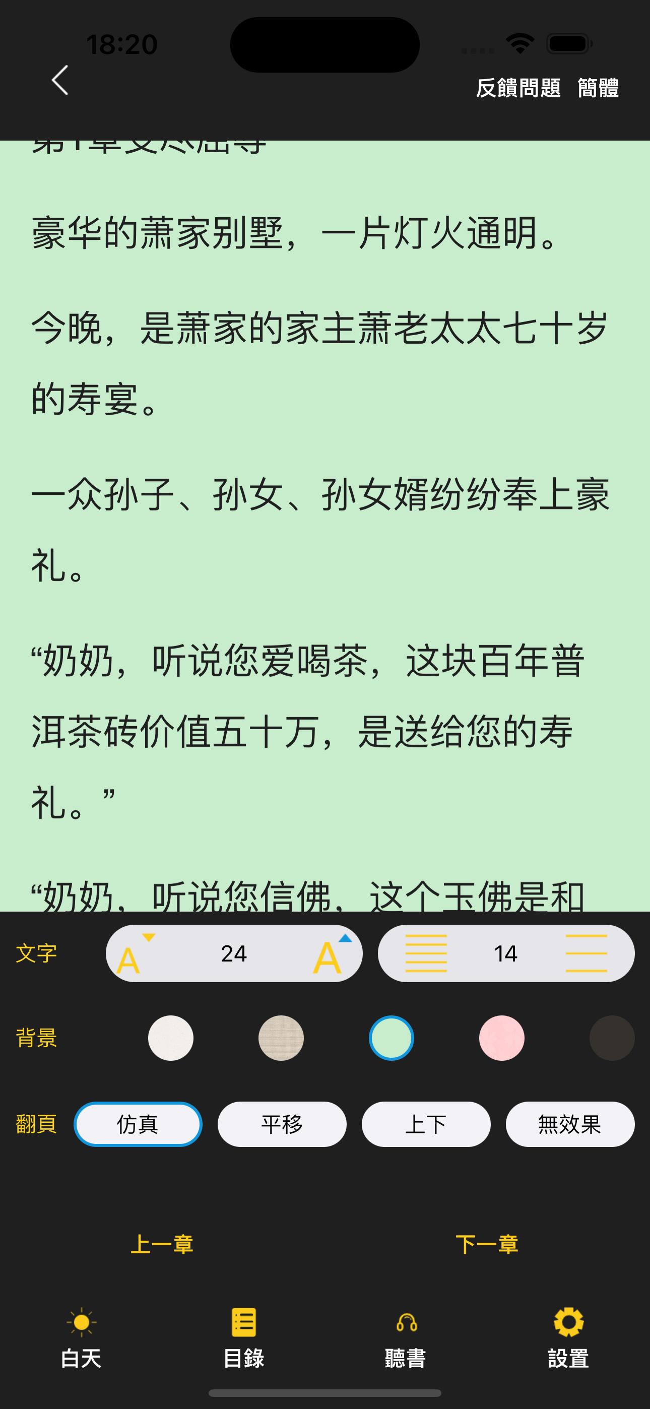 追小說-閱讀器
