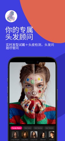 HairWow: AI一键换发型、颜色、胡须，智能发质分析 screenshot