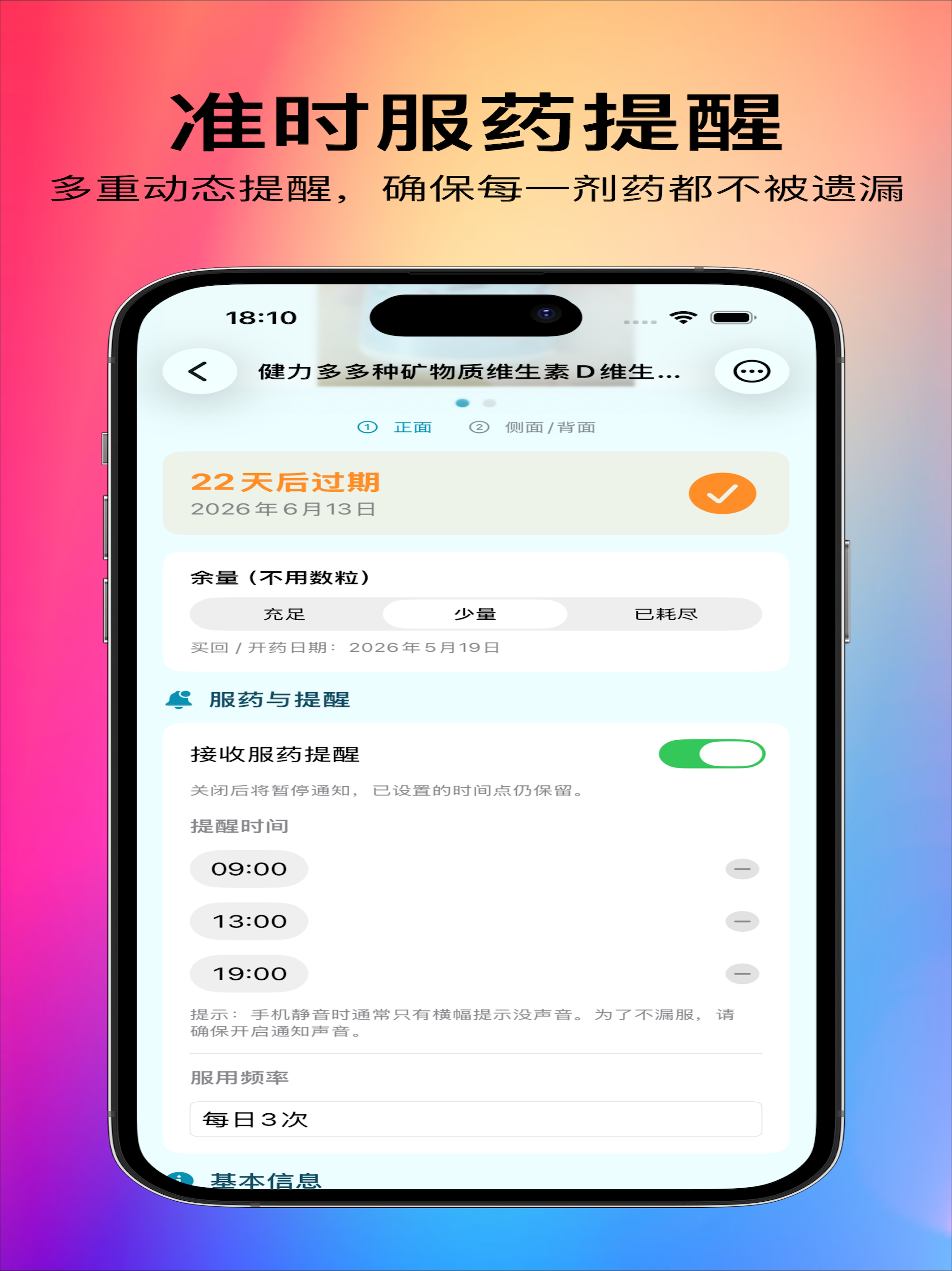智药箱 - 智能扫码与家庭药箱管理 screenshot 8
