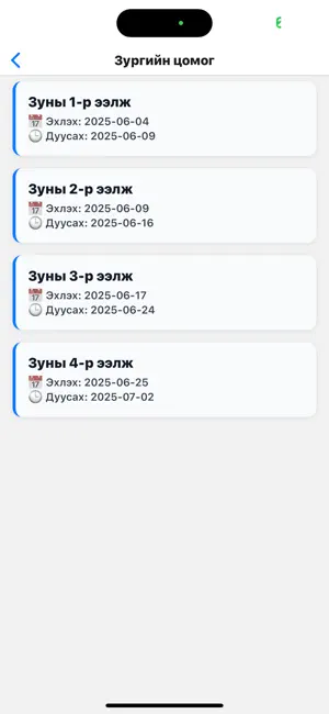 Nairamdal screenshot 3