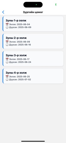 Nairamdal screenshot