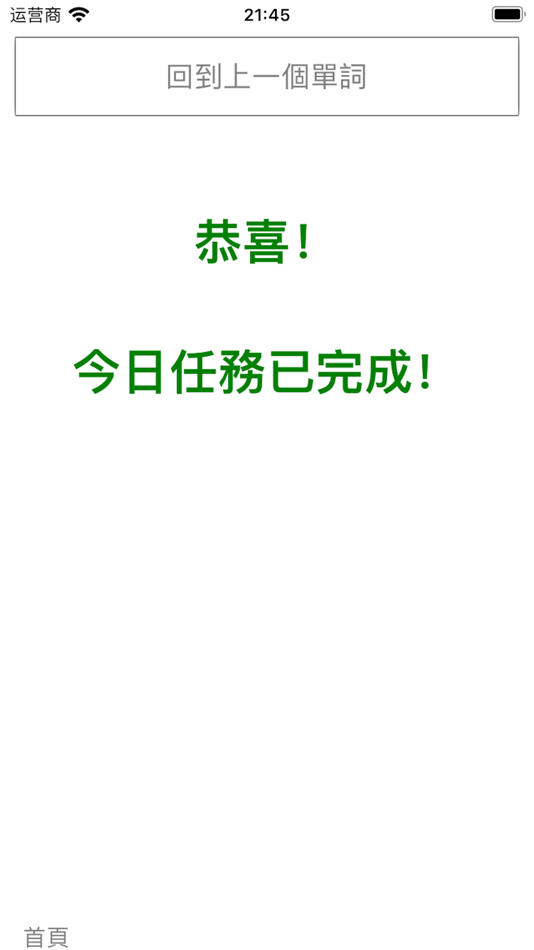 #4. 背單字、背英單、艾賓浩斯記憶曲線固有弱點消除 (iOS) Podle: 剑锋 刘