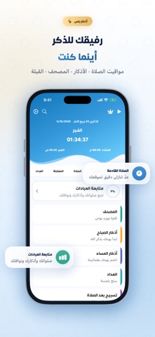 أذكار بلس - Athkar Plus iPhone screenshot 1