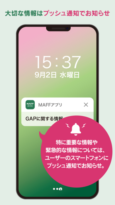 MAFFアプリ screenshot1