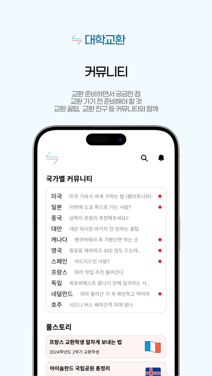 대학교환 screenshot-3