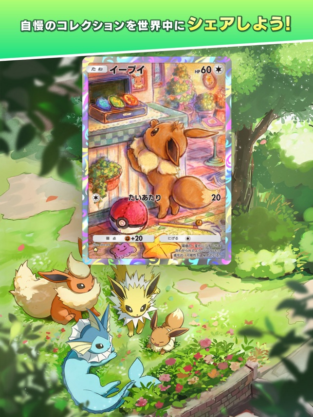 Pokémon TCG Pocket」をApp Storeで
