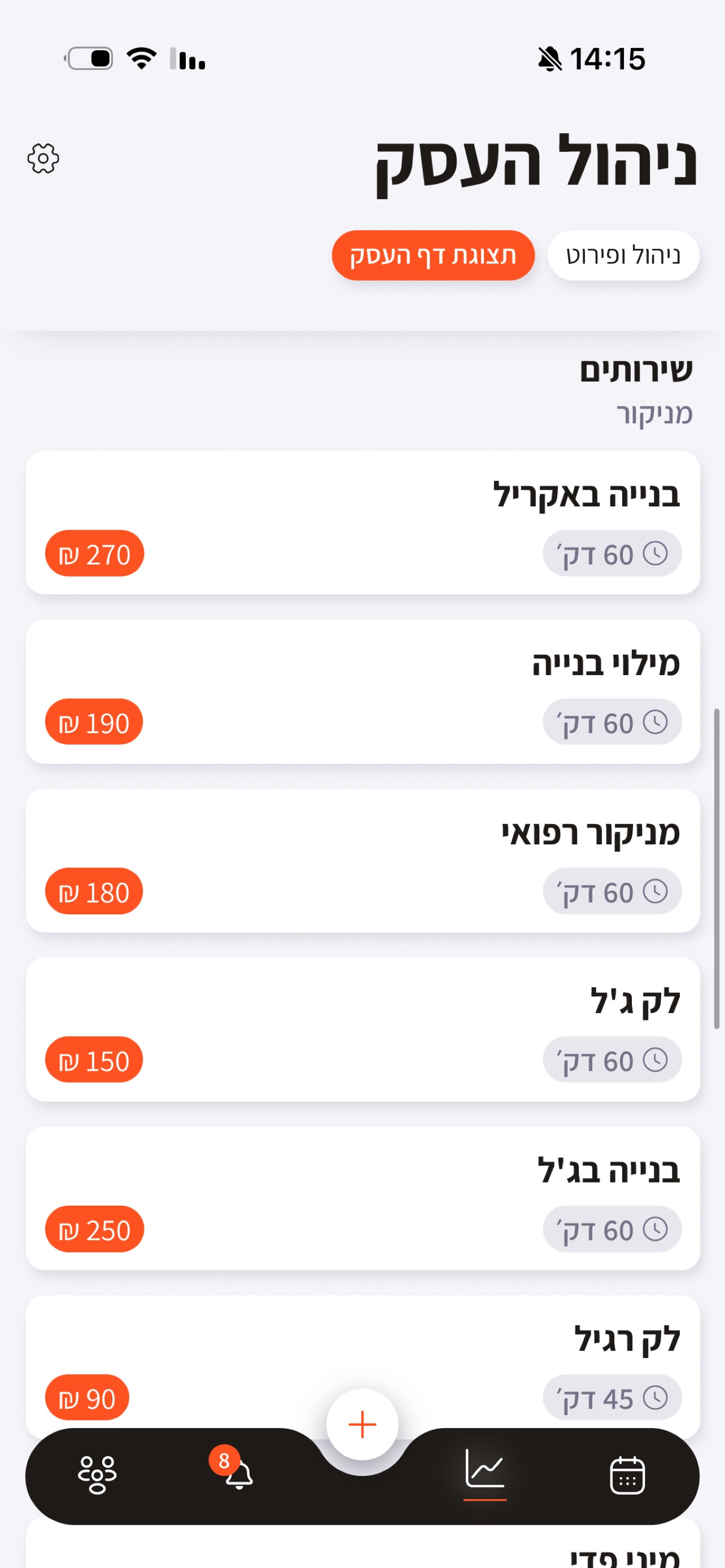 Screenshot 5 of Momento לעסקים - ניהול תורים