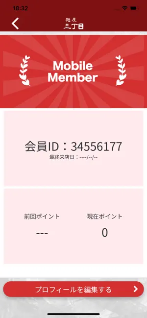 麺屋三丁目 screenshot 3