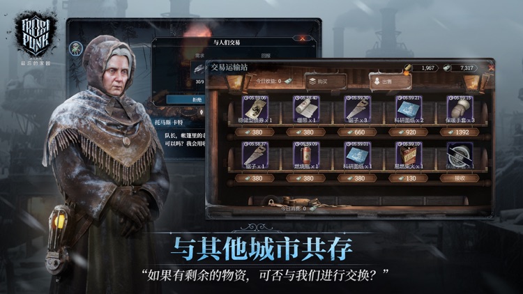 冰汽时代：最后的家园 screenshot-4