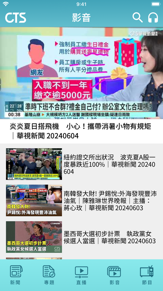 #4. 華視新聞 (iOS) 由: Chinese Television System