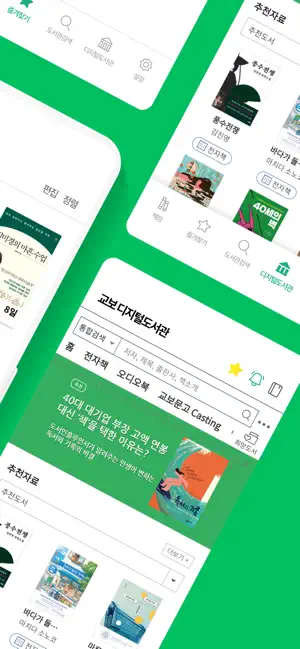 교보문고 디지털도서관 iPhone screenshot 2