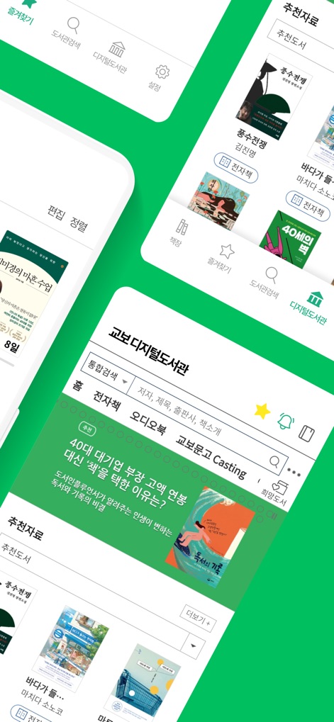 교보문고 디지털도서관 - La aplicación ofrece una sección de '추천자료' (materiales recomendados) para el descubrimiento de contenido y permite filtrar fácilmente entre '전자책' (libros electrónicos) y audiolibros.