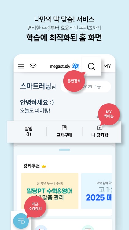 메가스터디 스마트러닝