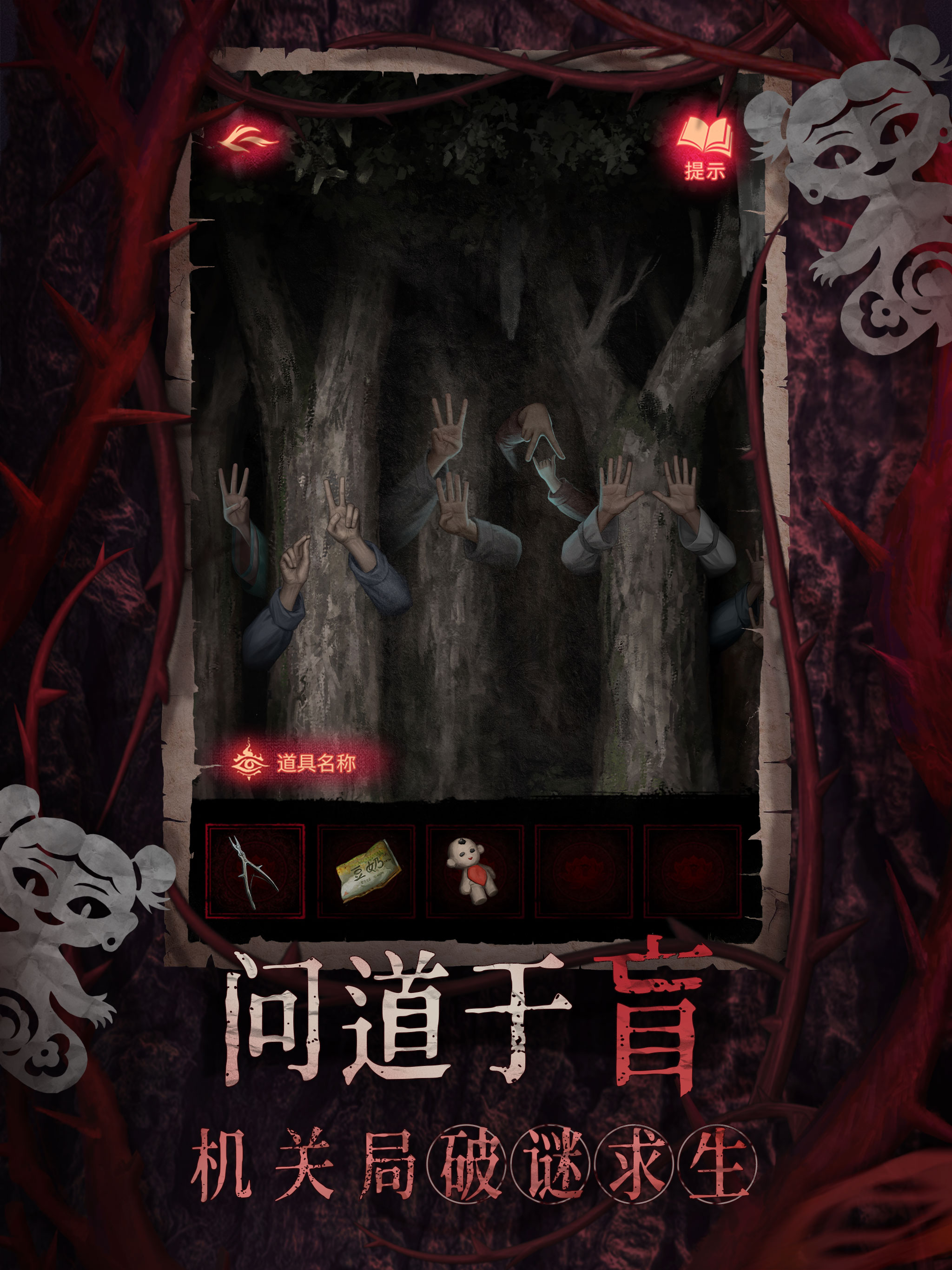 纸嫁衣8千子树 screenshot 11