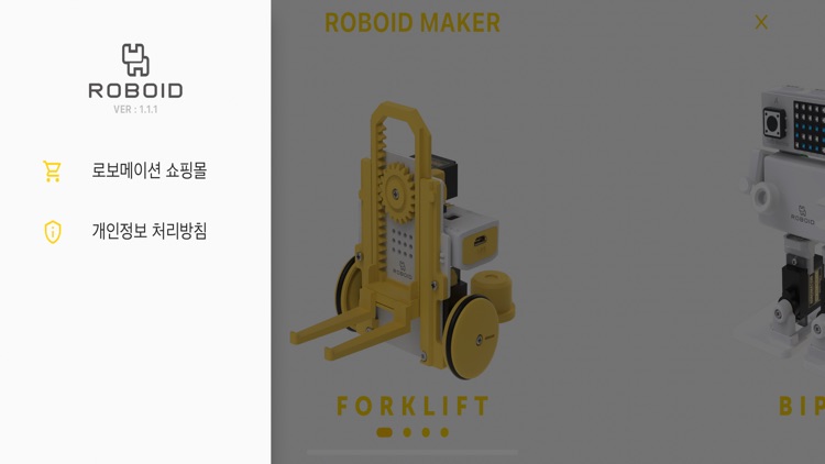 RoboidMaker - 로보이드메이커 screenshot-3