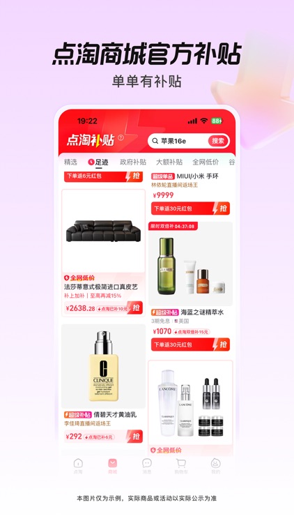 点淘-淘宝直播官方APP