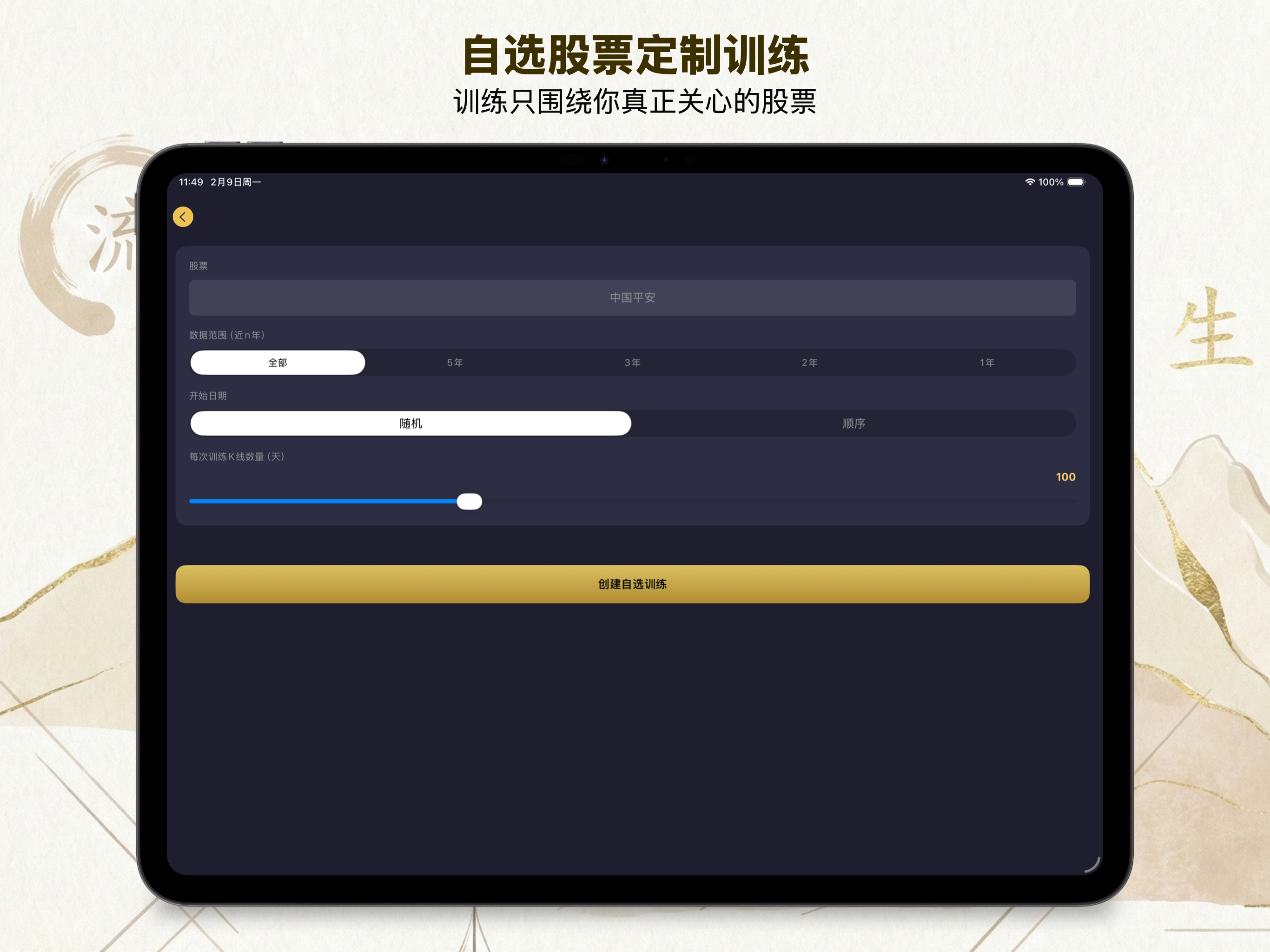 轻舟炒股 - 模拟炒股K线训练 screenshot 8