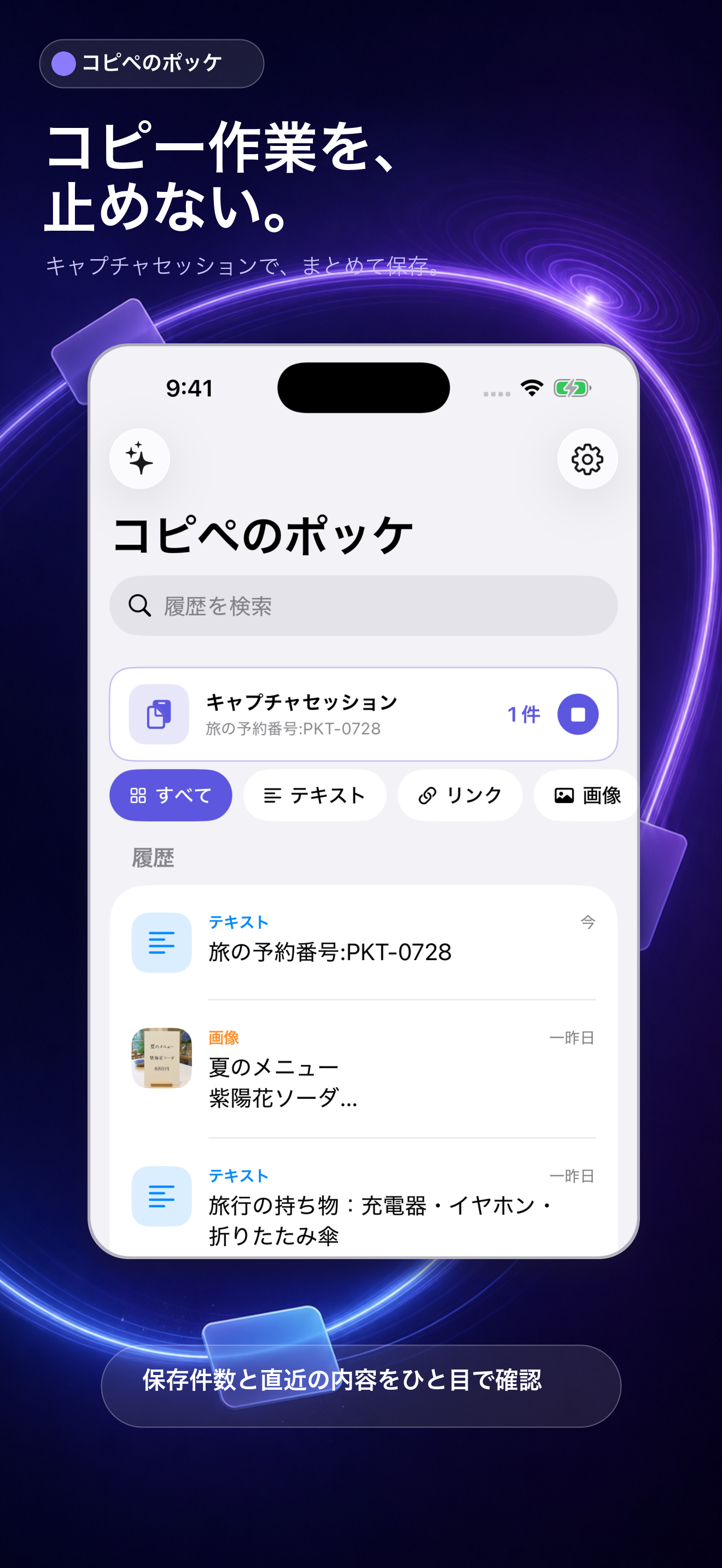 コピペのポッケ - クリップボード履歴 screenshot 6