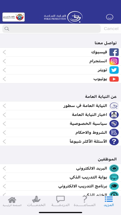 Dubai Public Prosecution Screenshot