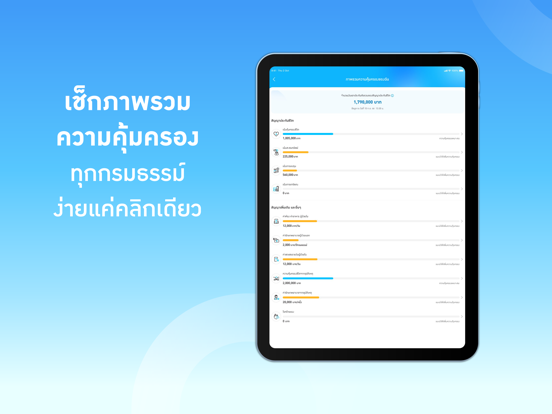 Thai Life Insurance iPad screenshot 2