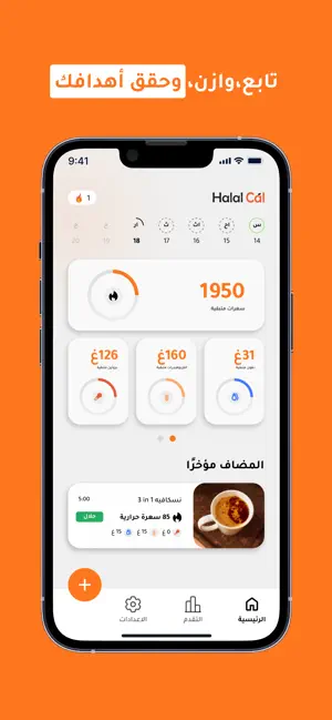 Halal Cal screenshot 1