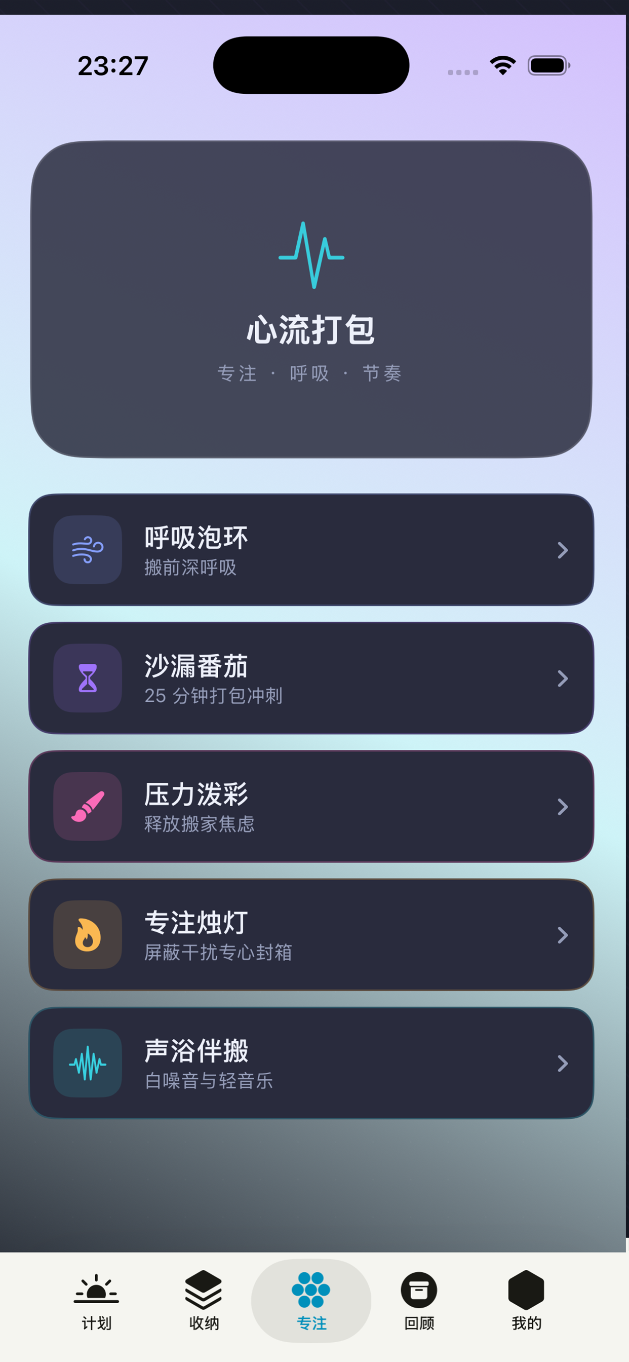秦宇搬家清单 screenshot 4