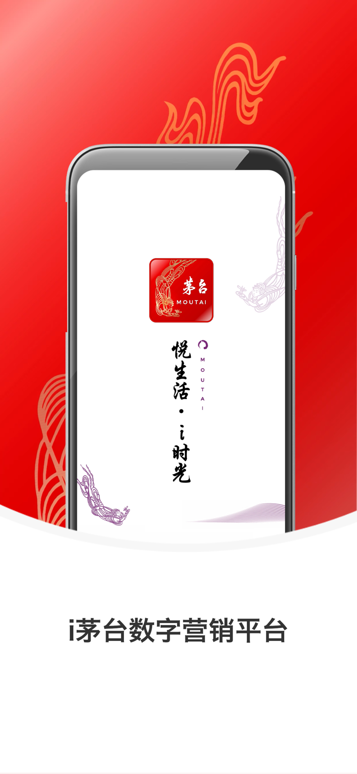 i茅台 screenshot 2