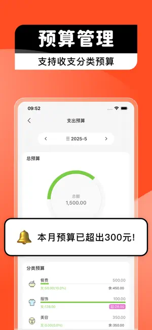 月儿记账-日常收支本 screenshot 2