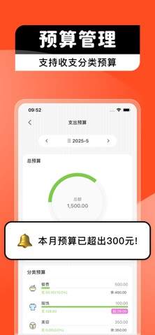 月儿记账-日常收支本 iPhone screenshot