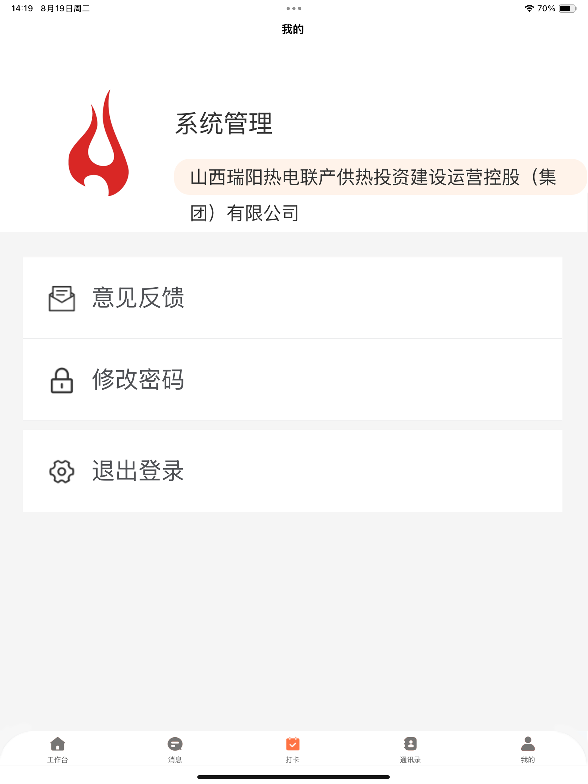 OA协同平台 screenshot 12