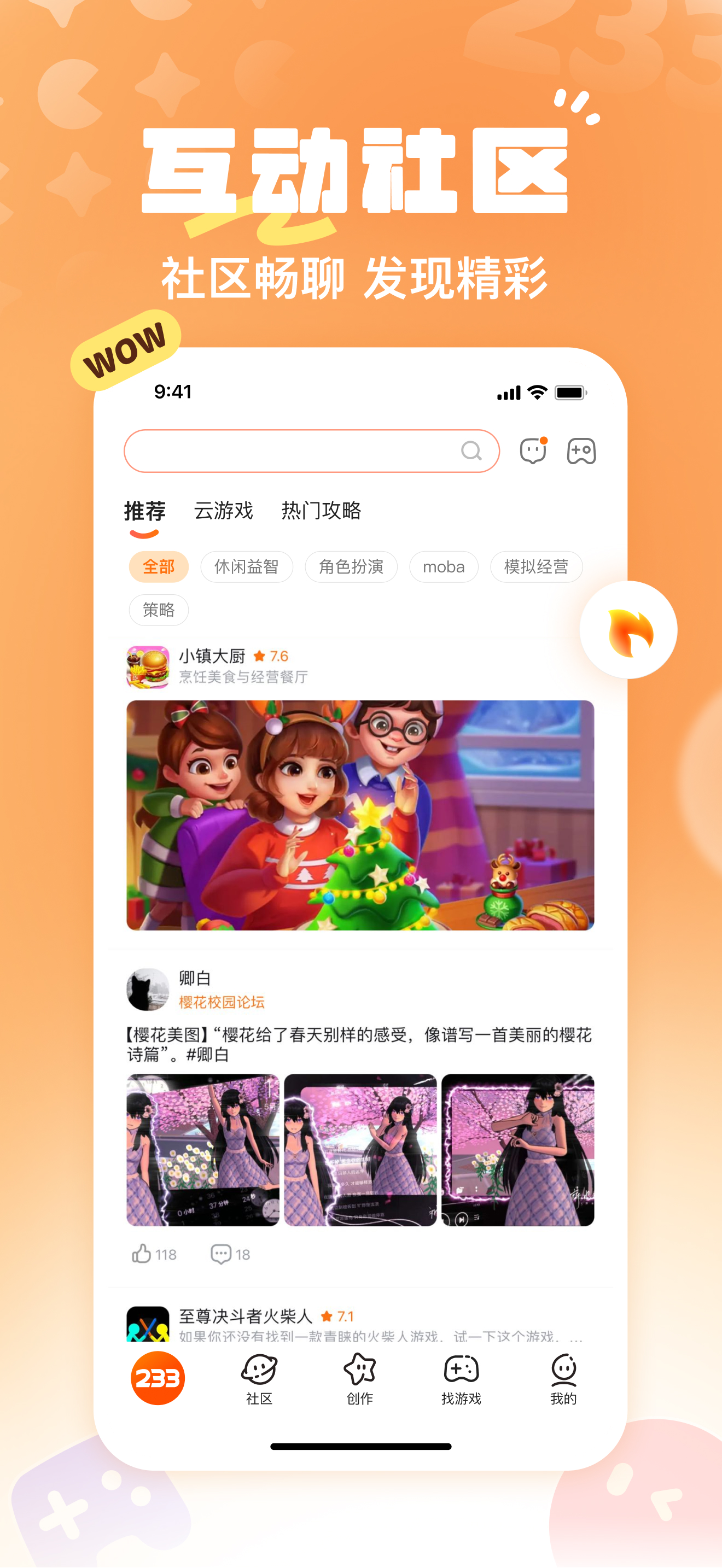 233乐园-游戏社区