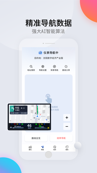 领骑摩托 Screenshot