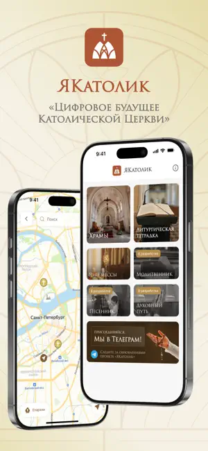 ЯКатолик screenshot 1