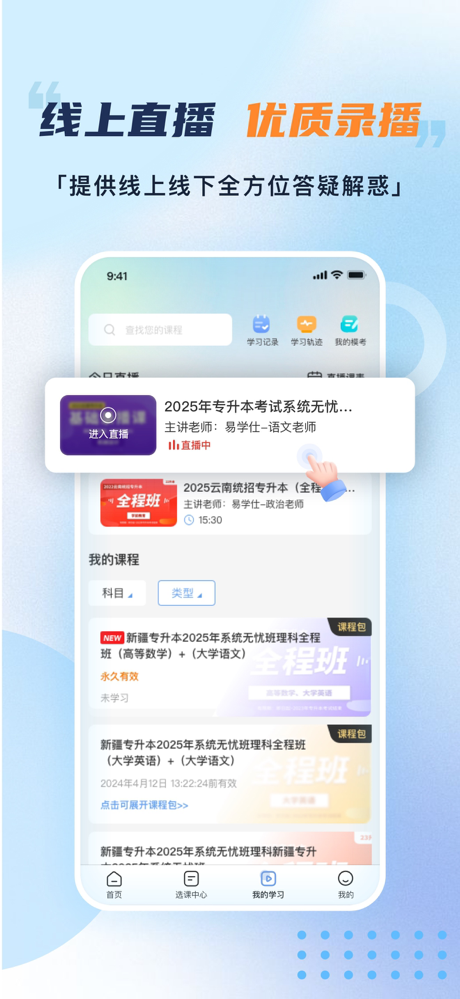 易学仕专升本-统招专升本网课辅导，题库随时刷的学习app screenshot 4