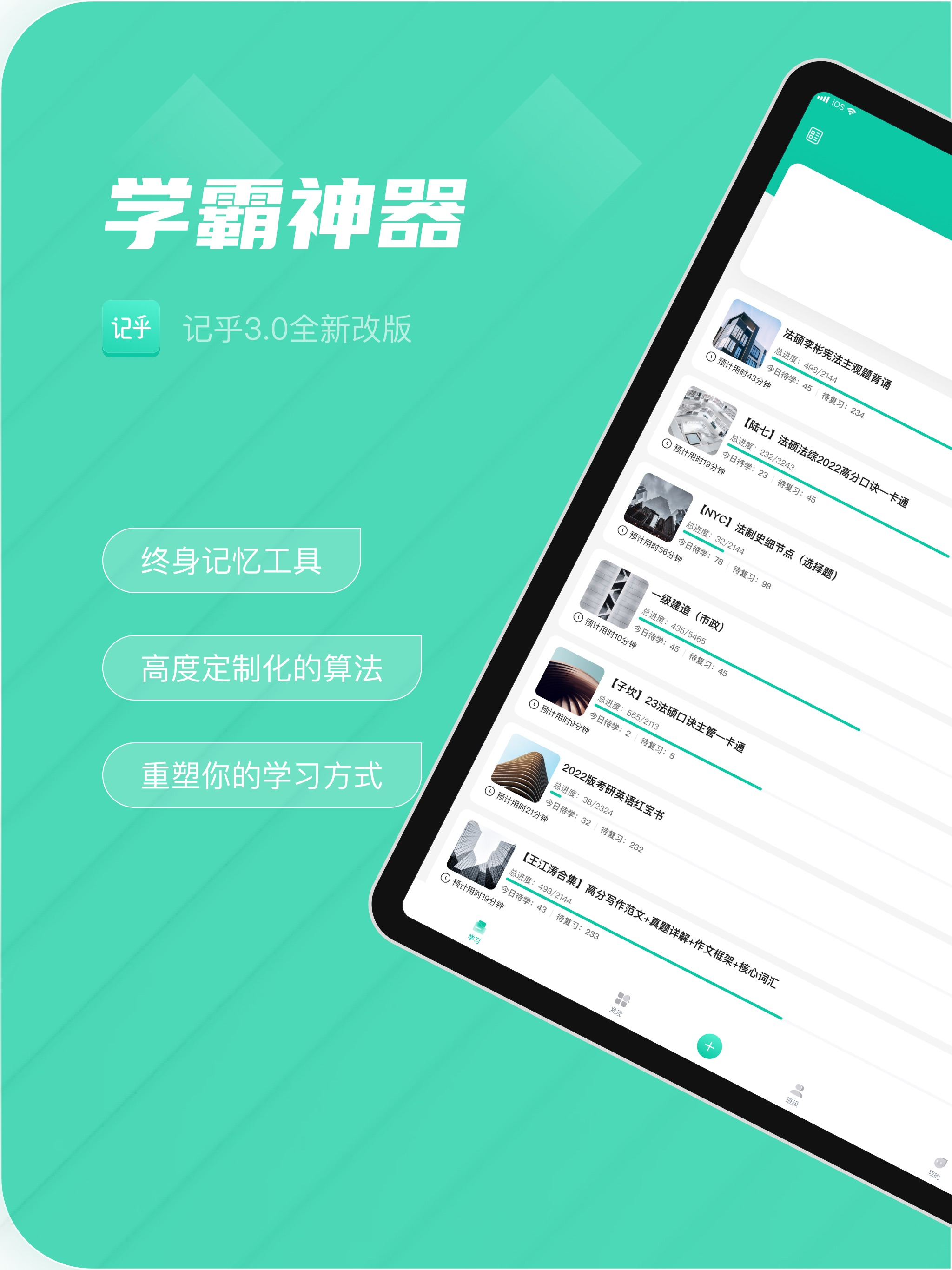 记乎: 考公考研复习备考神器