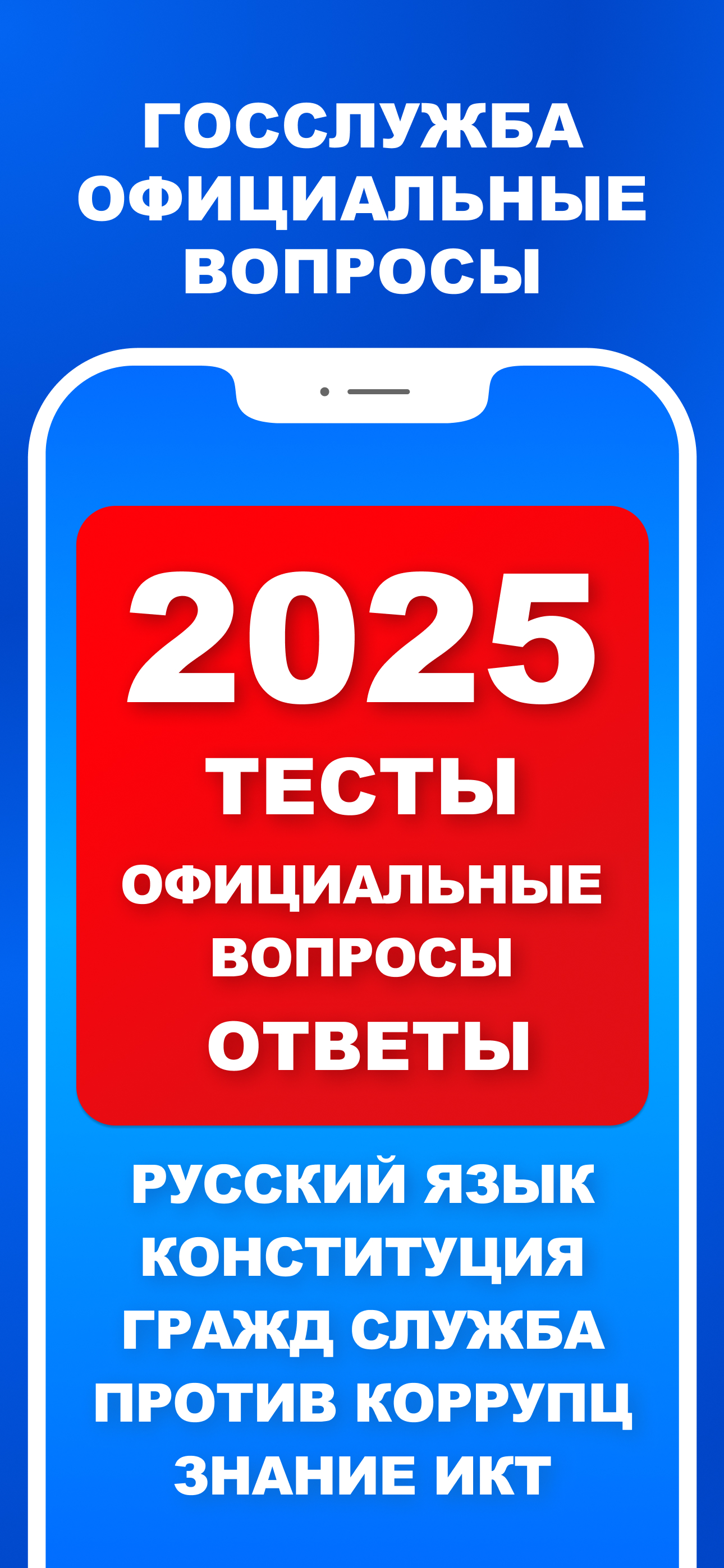 Госслужба тест 2025 рф