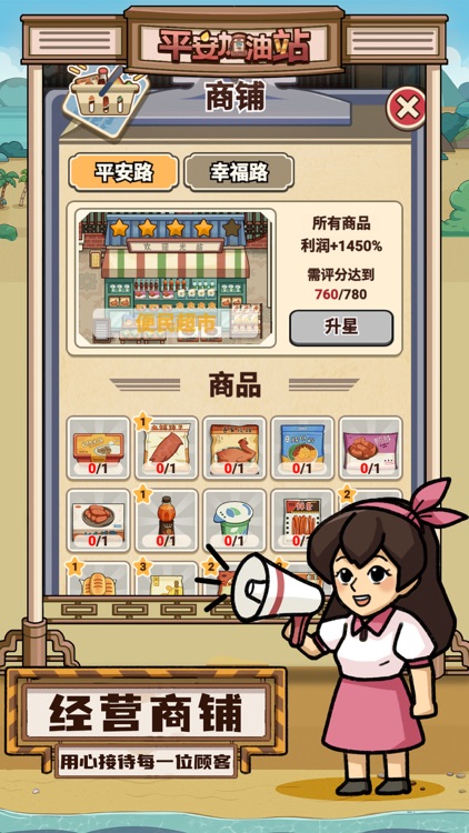 平安加油站 - 模拟经营 商业建造