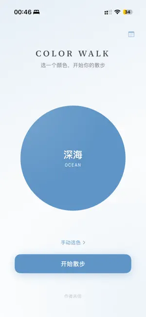 拾色ColorWalk screenshot 1