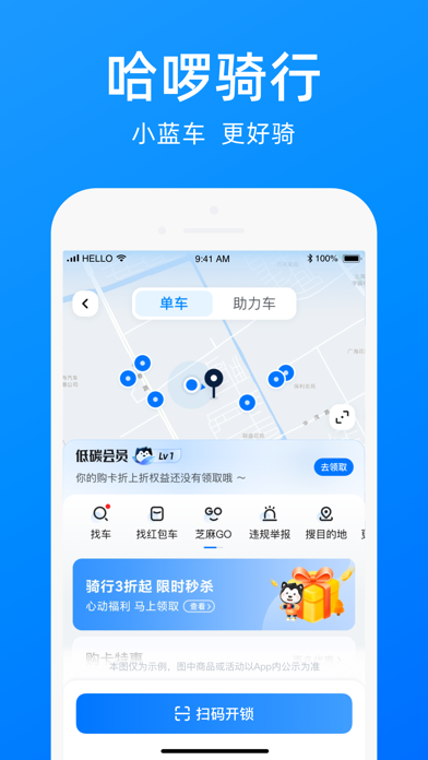 Screenshot #1 pour 哈啰-骑车顺风车打车租车