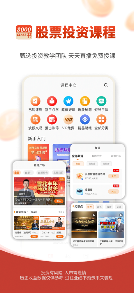 弘历投教-专业股票投资教育平台 screenshot 2