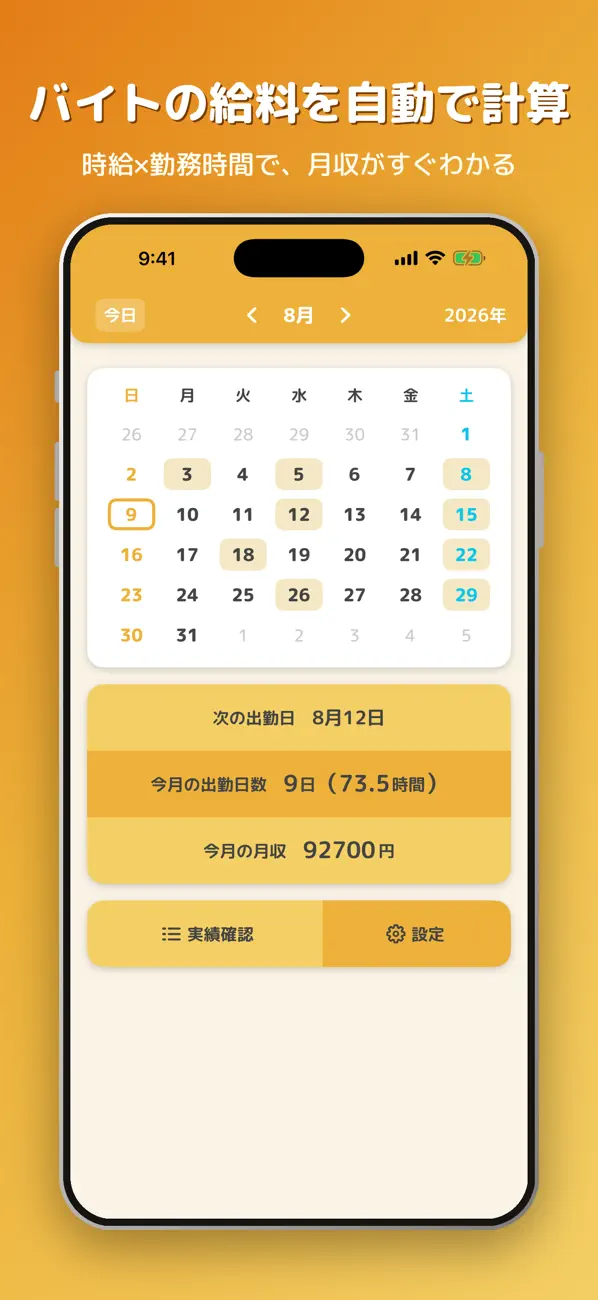 Screenshot #1 pour 給料計算