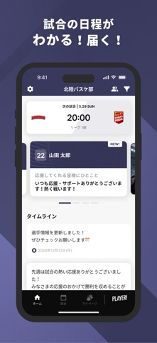 北陸高校男子バスケ部 公式アプリ のスクリーンショット