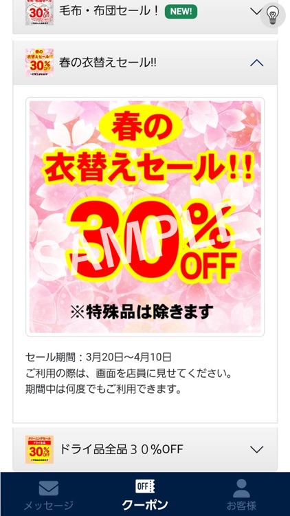 日立白洋舎 - クリーニングのクーポン