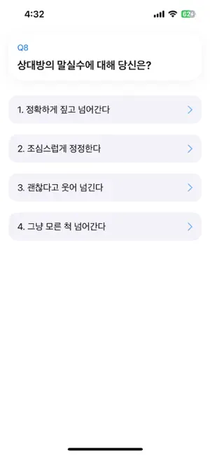 MBTI AI screenshot 4