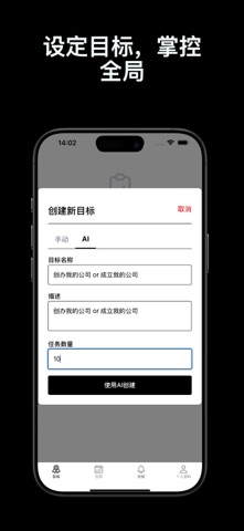 AI目标规划 screenshot