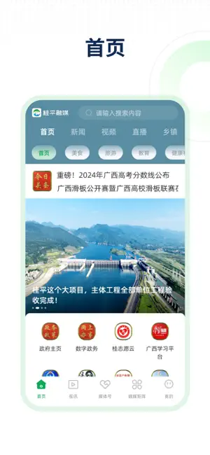 桂平融媒 screenshot 1