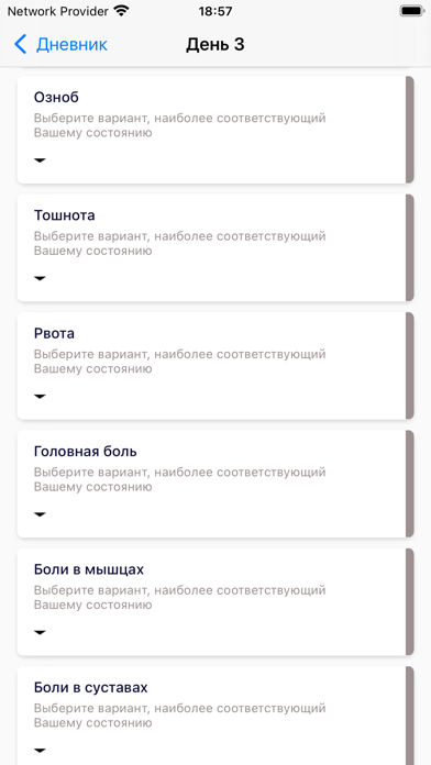 РИК Дневник Screenshot