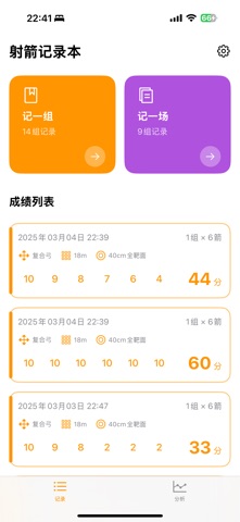 小黄鱼射箭记录 screenshot